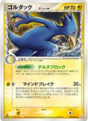 Golduck δ