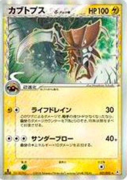 Kabutops δ Card Front