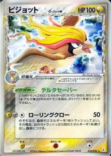 Pidgeot δ Card Front