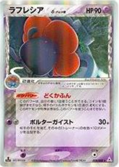 Vileplume δ Card Front