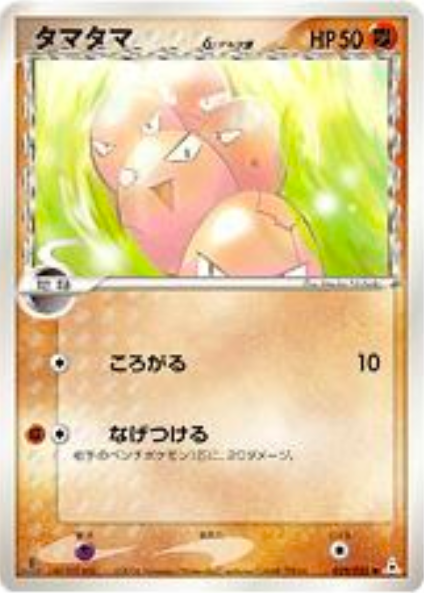 Exeggcute δ Card Front