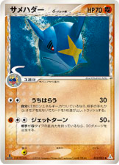 Sharpedo δ Card Front