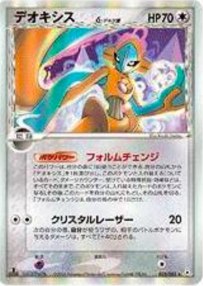 Deoxys δ (Normal) Card Front