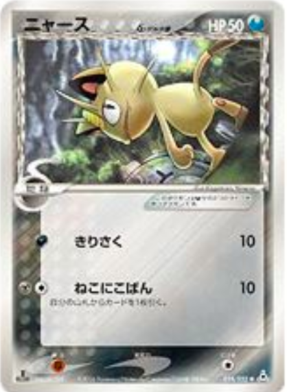 Meowth δ Card Front