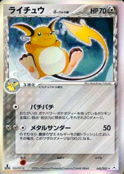 Raichu δ Card Front