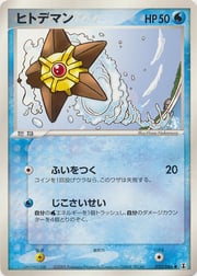 Staryu