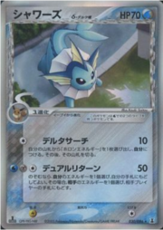 Vaporeon δ