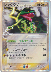 Rayquaza δ