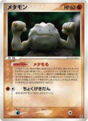 Ditto (Geodude)