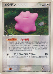 Ditto