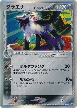 Mightyena δ Card Front