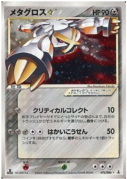 Metagross ☆