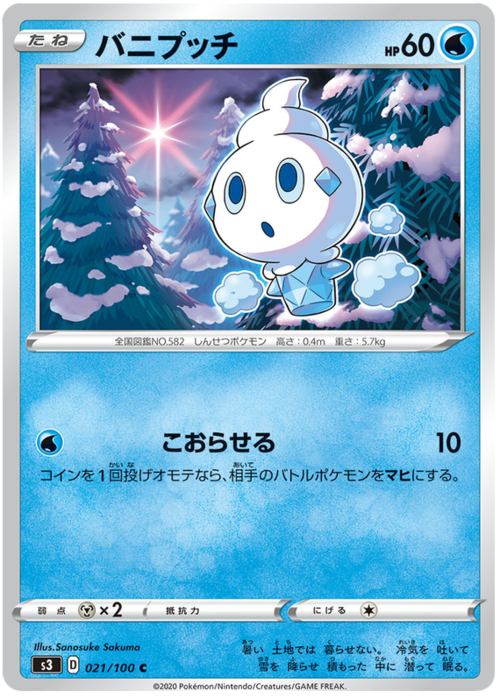 Vanillite Card Front