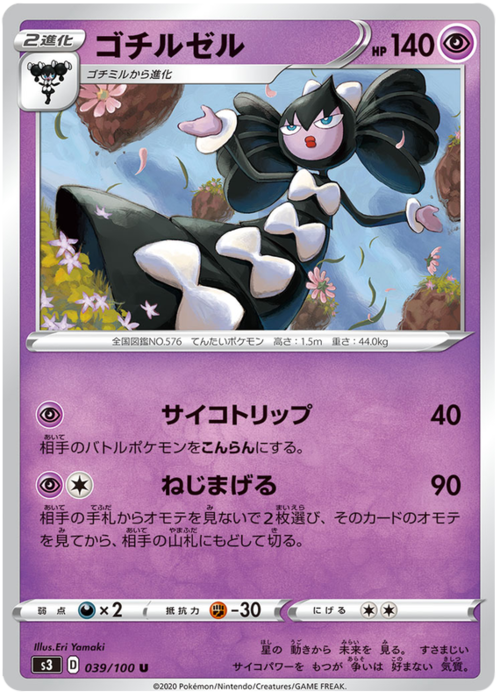 Gothitelle Card Front