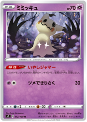 Mimikyu