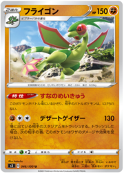 Flygon