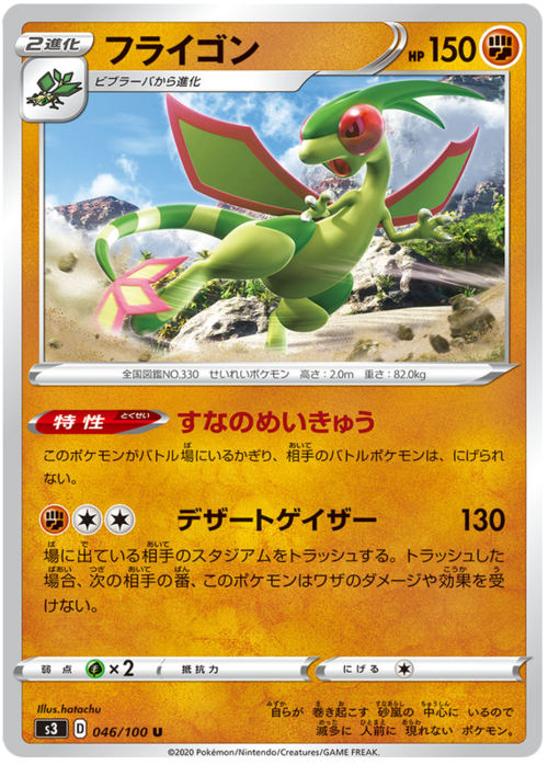 Flygon Card Front