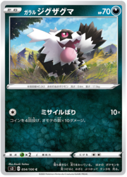 Galarian Zigzagoon