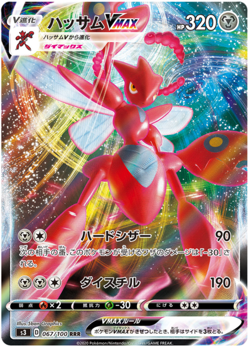 Scizor VMAX Card Front