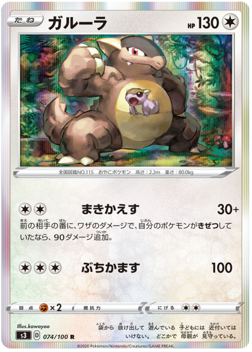 Kangaskhan Card Front