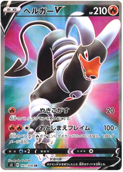 Houndoom V Card Front