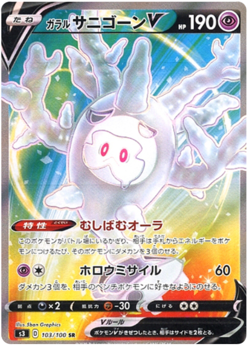 Galarian Cursola V Card Front