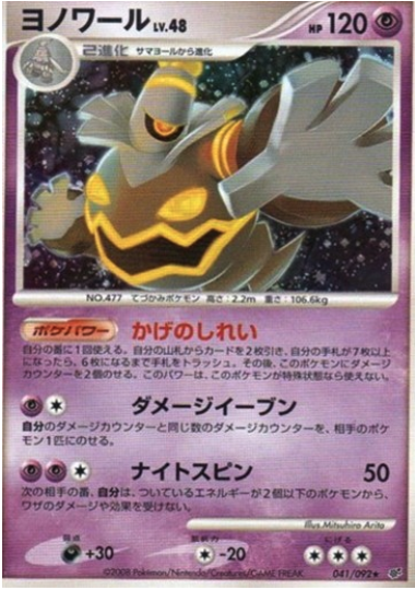 Dusknoir Card Front