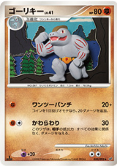 Machoke Card Front