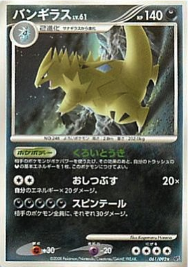 Tyranitar Card Front