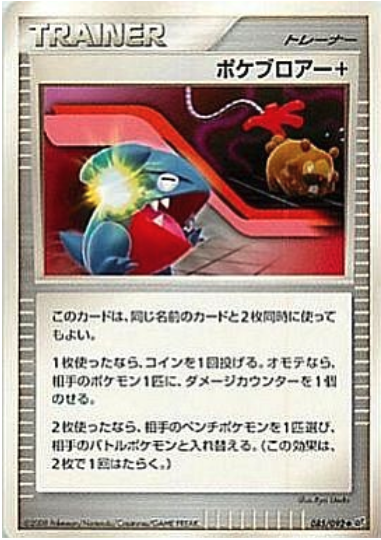 Poké Blower + Card Front