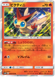 Victini