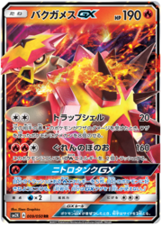 Turtonator GX