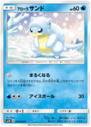 Alolan Sandshrew