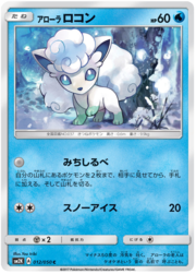 Alolan Vulpix