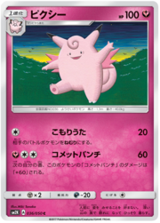 Clefable