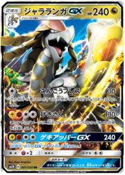 Kommo-o GX