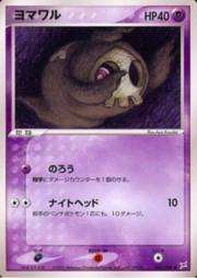 Duskull