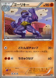 Machoke