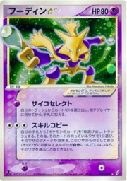 Alakazam ☆