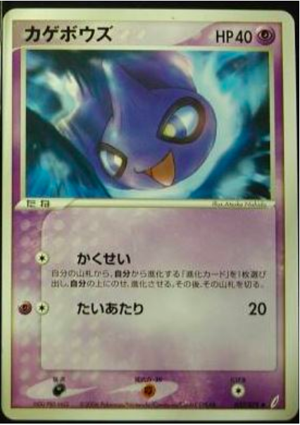 Shuppet Card Front