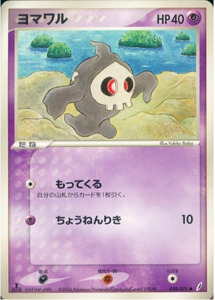 Duskull Card Front