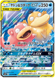 Slowpoke & Psyduck Tag Team GX