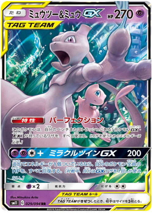 Mewtwo & Mew Tag Team GX Card Front