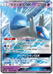 Latios GX