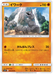 Onix