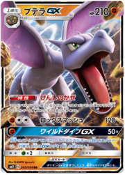 Aerodactyl GX