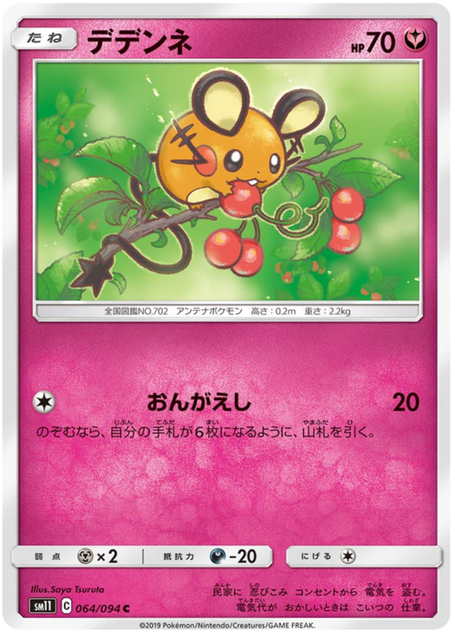 Dedenne Card Front