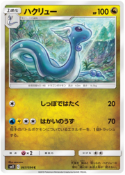 Dragonair