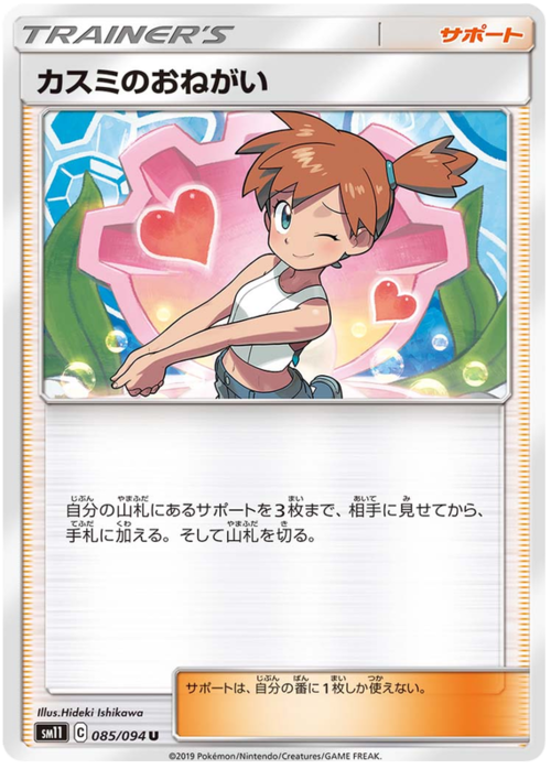 Misty's Favor Card Front