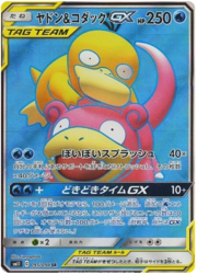 Slowpoke & Psyduck Tag Team GX